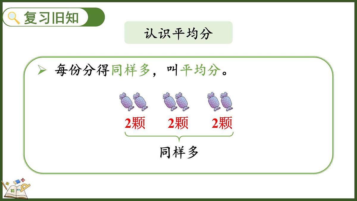 人教版（2024）数学二年级上册 3.1.3 练一练（课件）第2页
