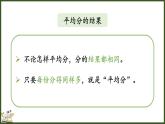 人教版（2024）數(shù)學(xué)二年級上冊 3.1.3 練一練（課件）