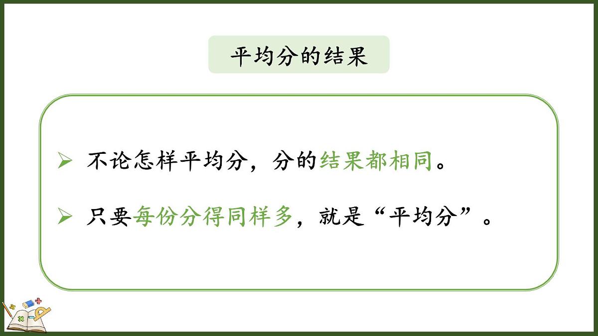 人教版（2024）数学二年级上册 3.1.3 练一练（课件）第5页