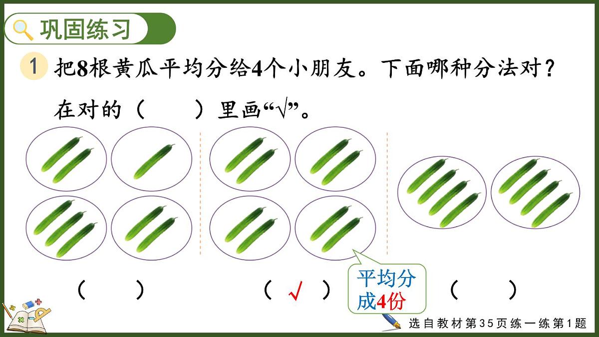 人教版（2024）数学二年级上册 3.1.3 练一练（课件）第6页