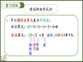 人教版（2024）數(shù)學(xué)二年級(jí)上冊(cè) 3.1.6 練一練（課件）