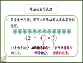 人教版（2024）數(shù)學(xué)二年級(jí)上冊(cè) 3.1.6 練一練（課件）