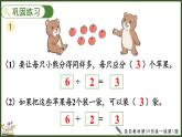 人教版（2024）數(shù)學(xué)二年級(jí)上冊(cè) 3.1.6 練一練（課件）
