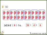 人教版（2024）數(shù)學(xué)二年級(jí)上冊(cè) 3.1.6 練一練（課件）