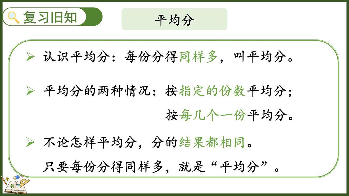 人教版（2024）数学二年级上册 3.4 练一练（课件）第2页