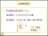 人教版（2024）數(shù)學(xué)二年級(jí)上冊(cè) 3.4 練一練（課件）