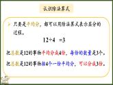 人教版（2024）數(shù)學(xué)二年級(jí)上冊(cè) 3.4 練一練（課件）