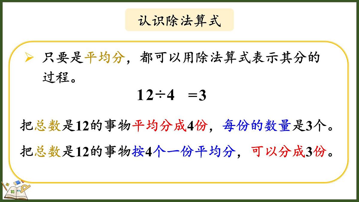 人教版（2024）数学二年级上册 3.4 练一练（课件）第4页