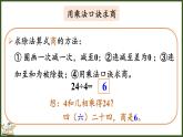 人教版（2024）數(shù)學(xué)二年級(jí)上冊(cè) 3.4 練一練（課件）