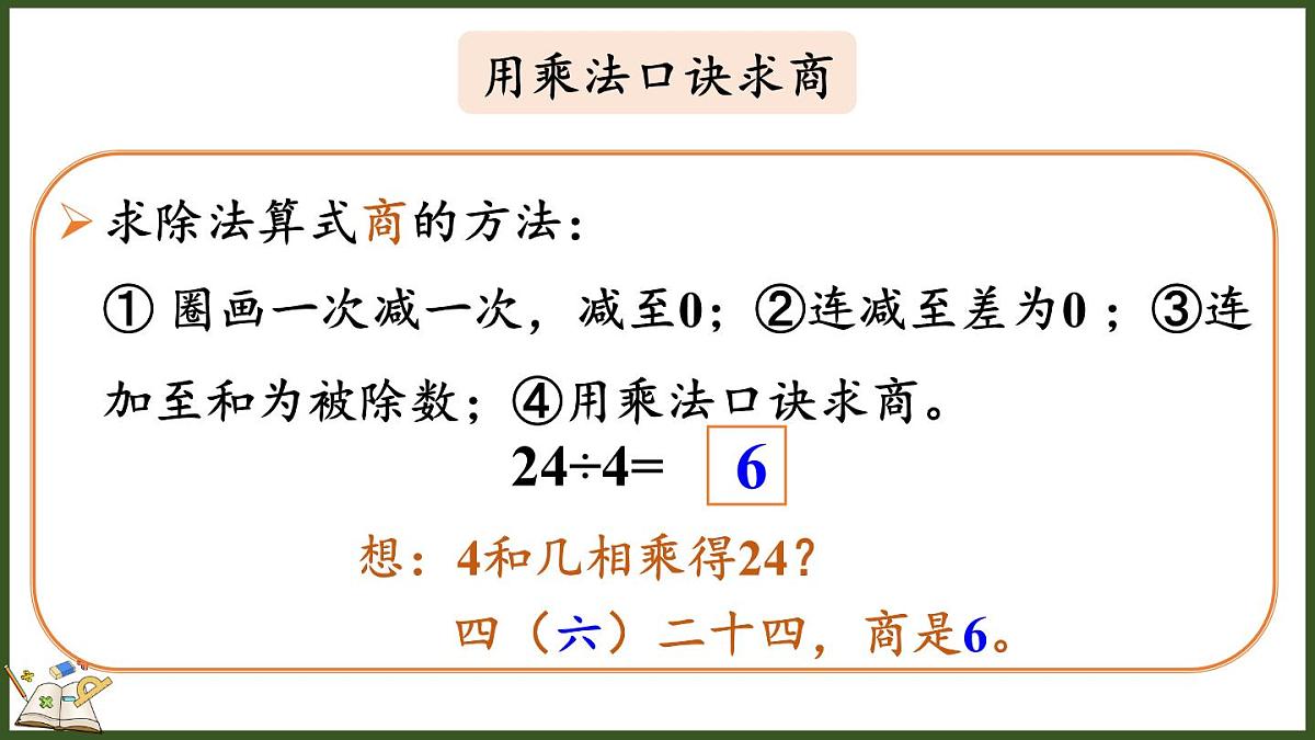 人教版（2024）数学二年级上册 3.4 练一练（课件）第5页