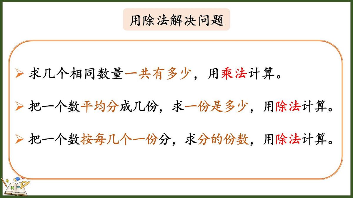 人教版（2024）数学二年级上册 3.4 练一练（课件）第7页