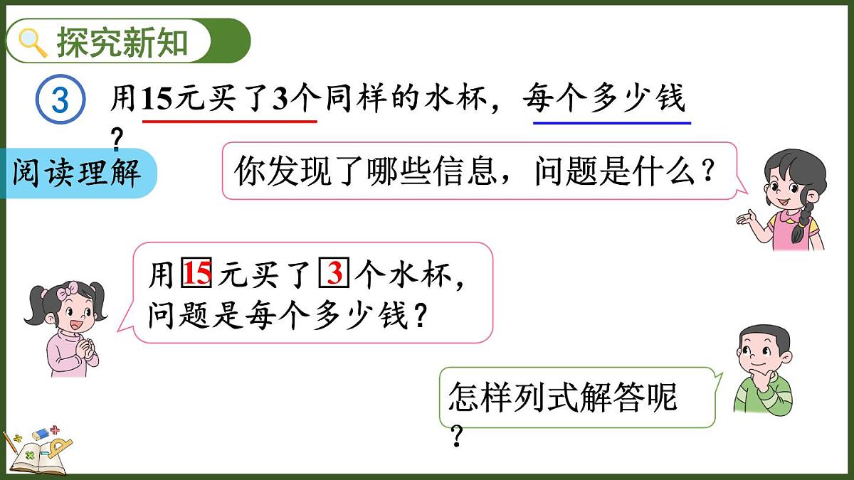 人教版（2024）数学二年级上册 3.2.3 用除法解决与“平均分”有关的实际问题（课件）第3页