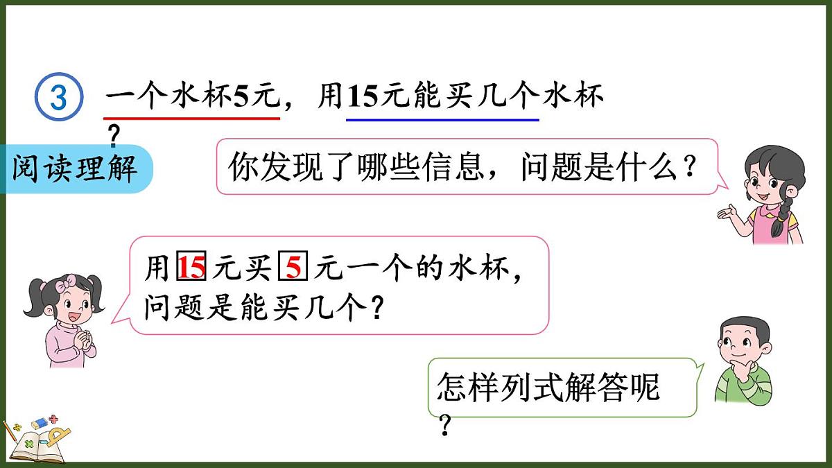 人教版（2024）数学二年级上册 3.2.3 用除法解决与“平均分”有关的实际问题（课件）第6页