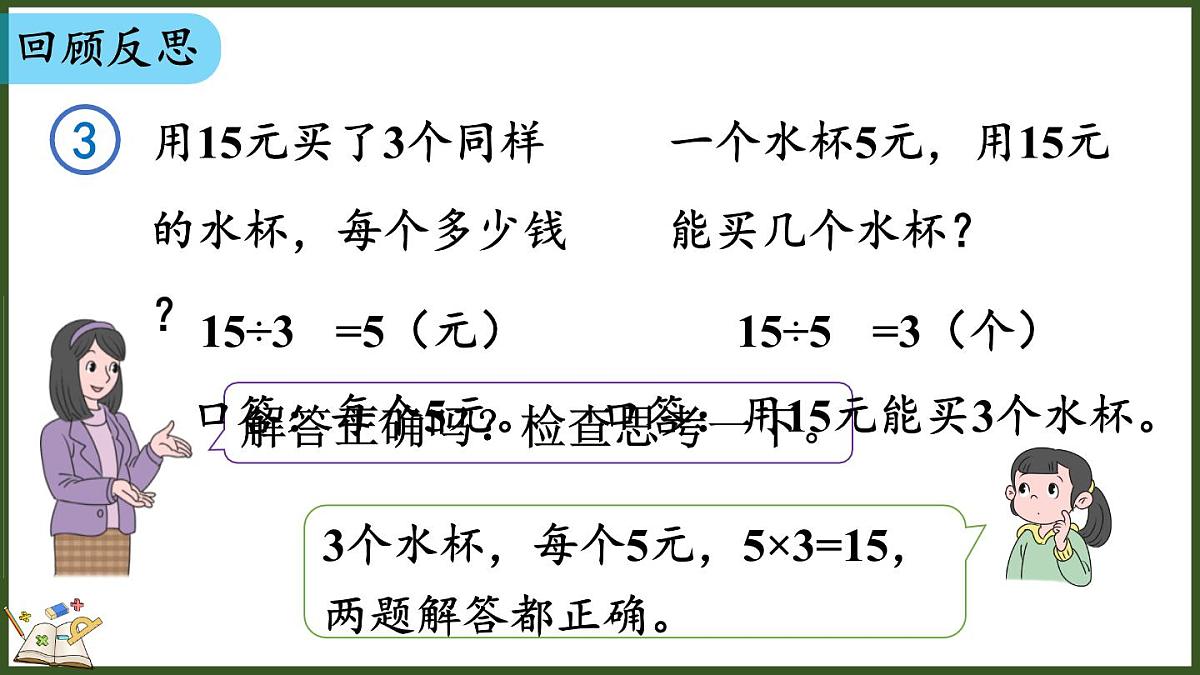 人教版（2024）数学二年级上册 3.2.3 用除法解决与“平均分”有关的实际问题（课件）第8页