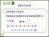 人教版（2024）數(shù)學(xué)二年級(jí)上冊(cè) 3.2.4 練一練（課件）