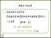 人教版（2024）數(shù)學(xué)二年級(jí)上冊(cè) 3.2.4 練一練（課件）
