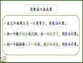 人教版（2024）數(shù)學(xué)二年級(jí)上冊(cè) 3.2.4 練一練（課件）