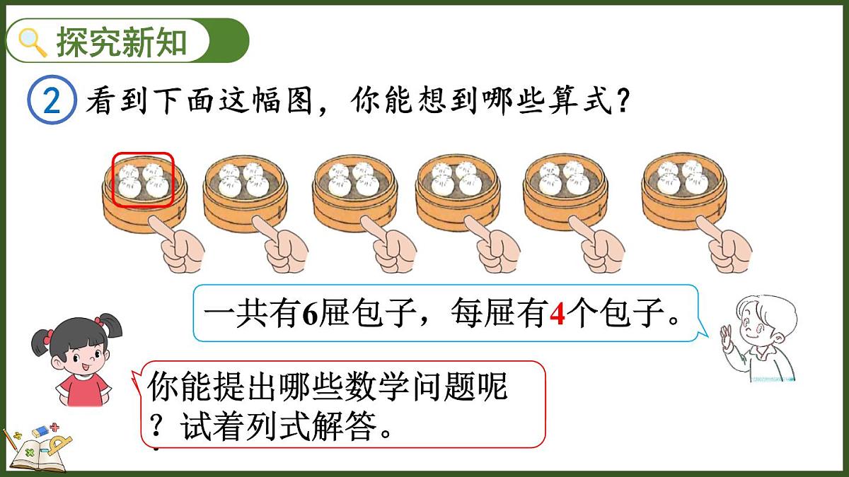 人教版（2024）数学二年级上册 3.2.2 用乘法口诀求商（2）（课件）第3页