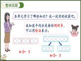 人教版（2024）數(shù)學(xué)二年級(jí)上冊(cè) 3.3 整理和復(fù)習(xí)（課件）