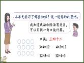 人教版（2024）數(shù)學(xué)二年級(jí)上冊(cè) 3.3 整理和復(fù)習(xí)（課件）
