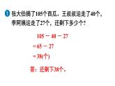 小學(xué)數(shù)學(xué)新人教版三年級(jí)上冊(cè)二練習(xí)三教學(xué)課件（2025秋）