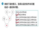 小學(xué)數(shù)學(xué)新人教版三年級(jí)上冊(cè)二練習(xí)三教學(xué)課件（2025秋）