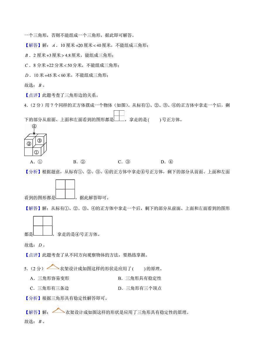 2024年长沙市芙蓉区四年级下册期末数学试卷参考答案第2页