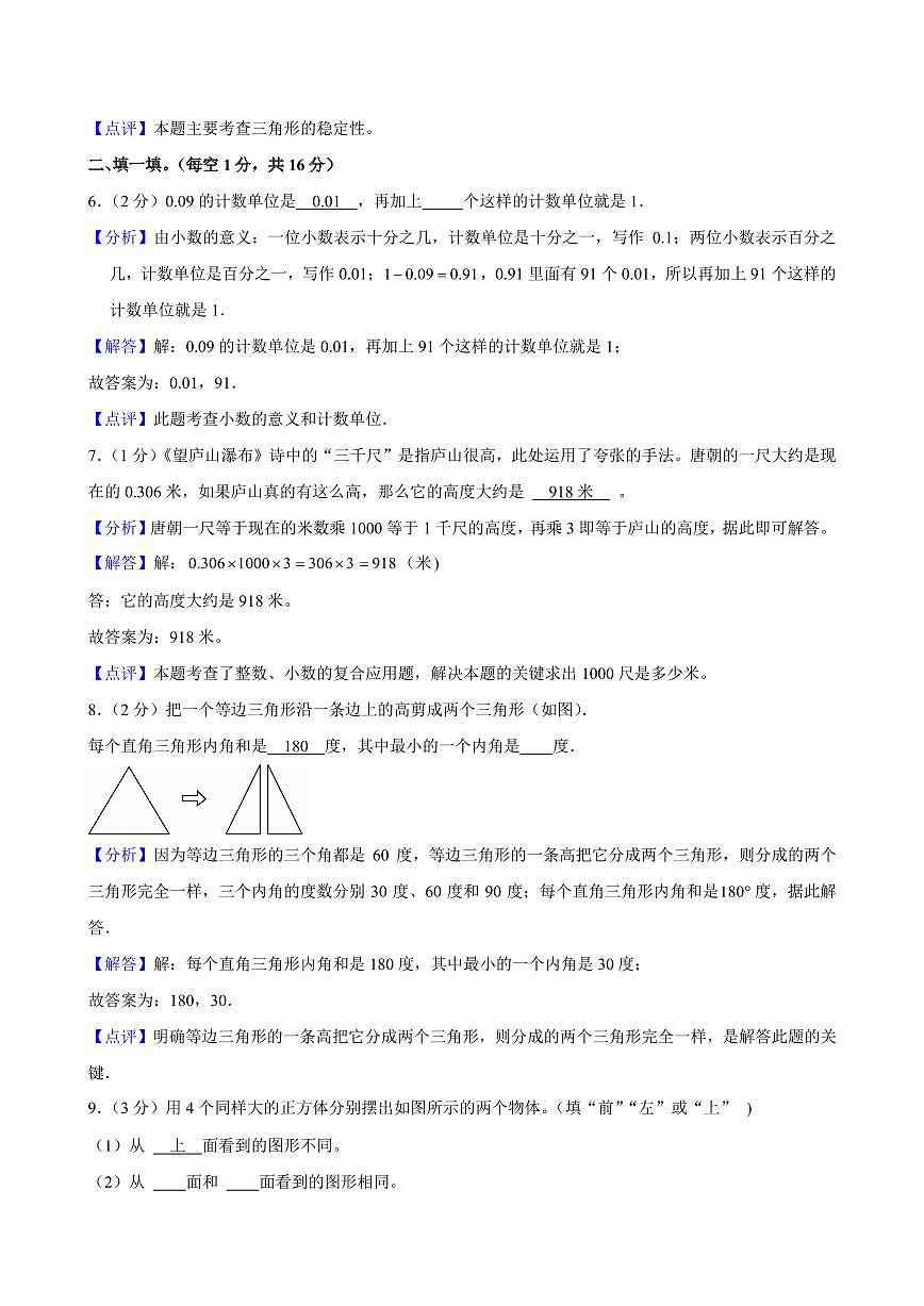 2024年长沙市芙蓉区四年级下册期末数学试卷参考答案第3页