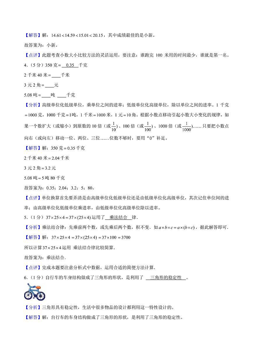 2024年长沙市开福区四年级下册期末数学试卷参考答案第2页