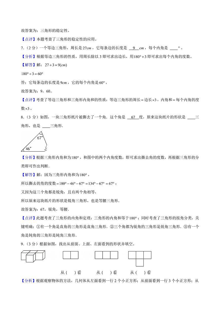 2024年长沙市开福区四年级下册期末数学试卷参考答案第3页
