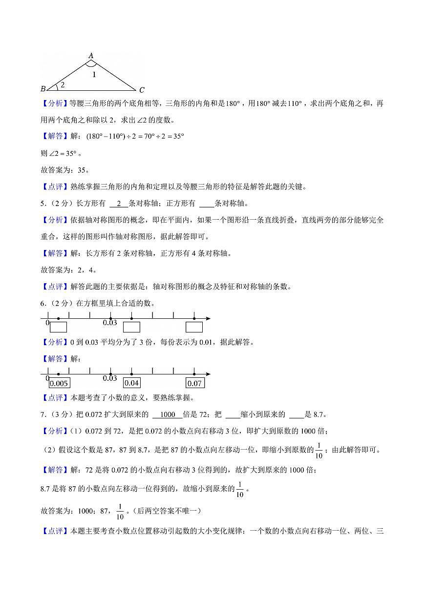 2024年长沙市浏阳市四年级下册期末数学试卷参考答案第2页