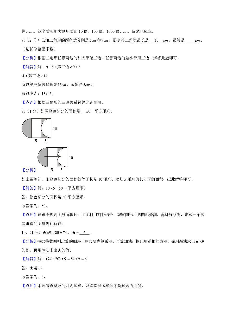 2024年长沙市浏阳市四年级下册期末数学试卷参考答案第3页