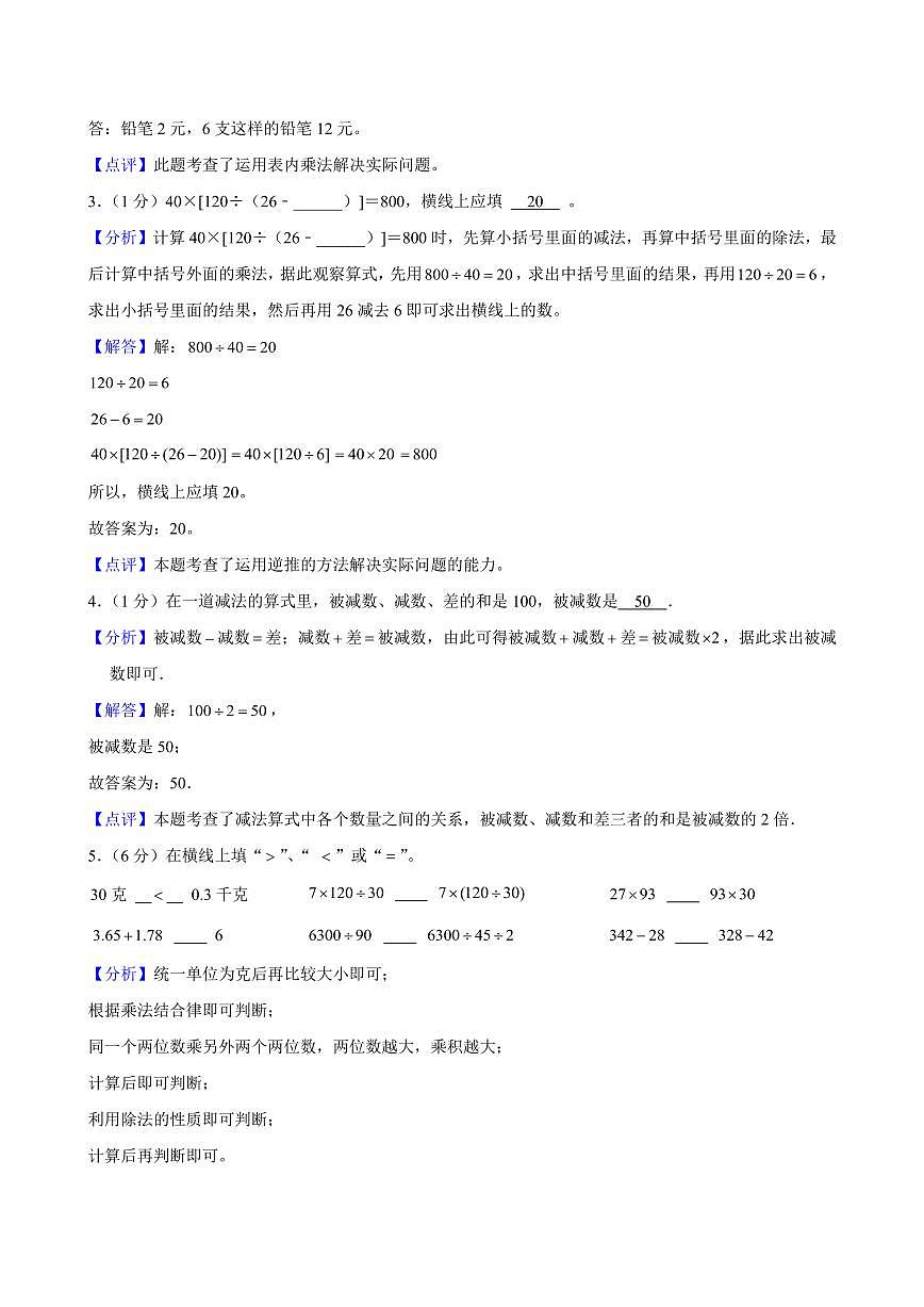 2024年长沙市宁乡市四年级下册期末数学试卷参考答案第2页