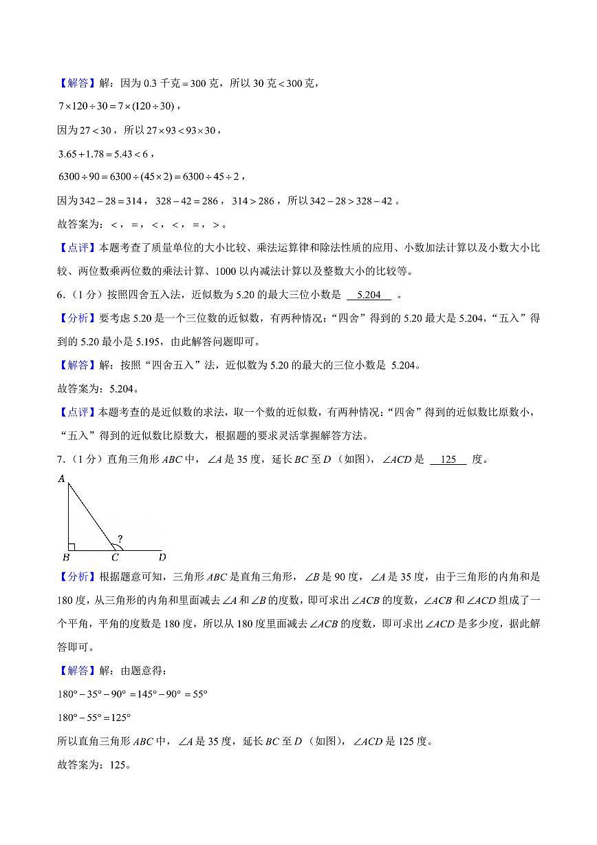 2024年长沙市宁乡市四年级下册期末数学试卷参考答案第3页