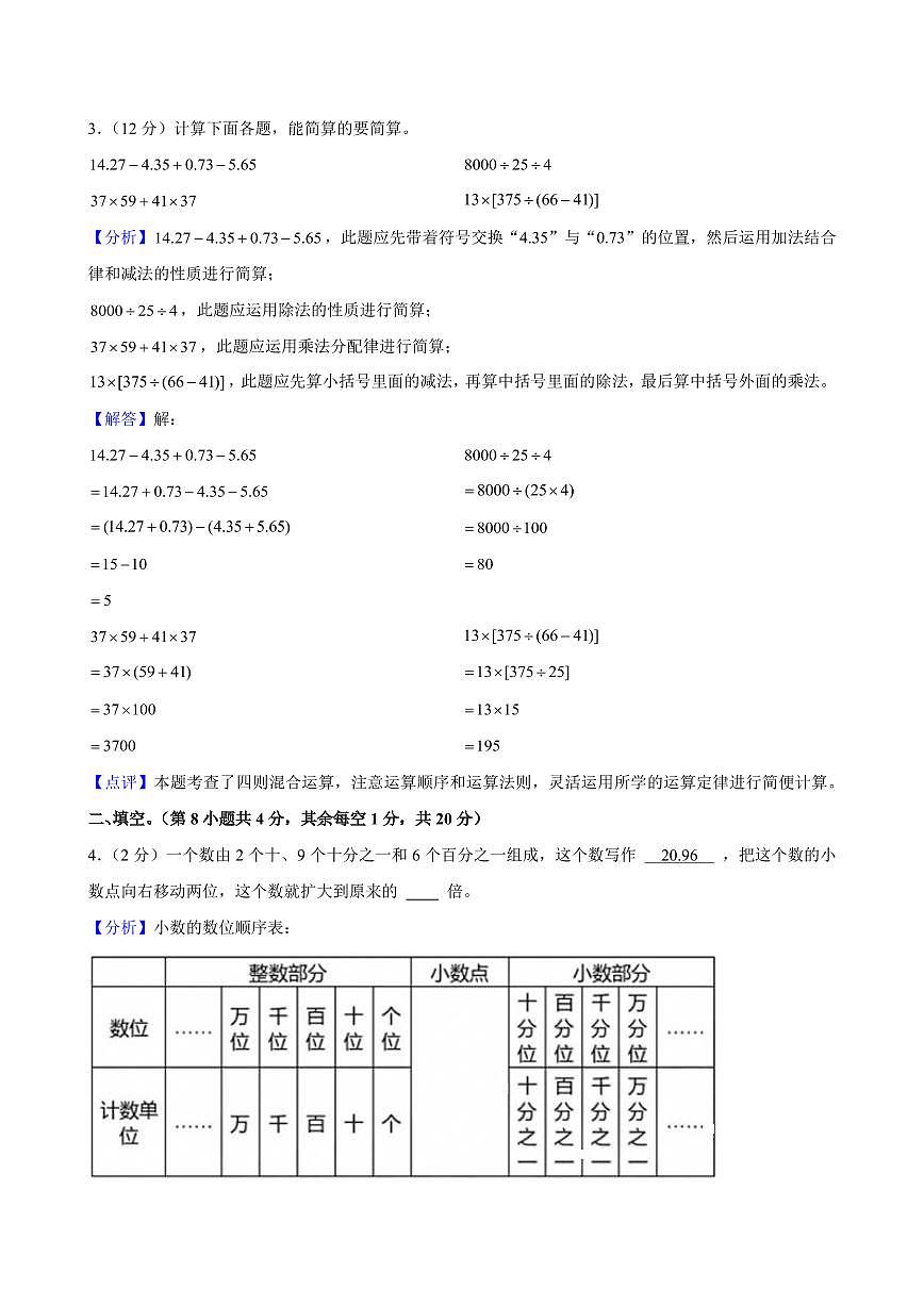 2024年长沙市长沙县四年级下册期末数学试卷参考答案第2页