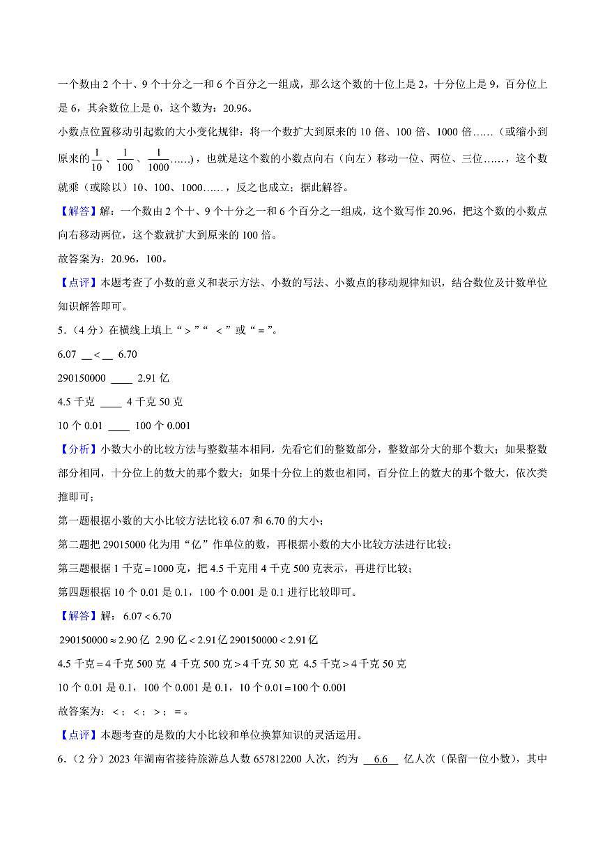 2024年长沙市长沙县四年级下册期末数学试卷参考答案第3页