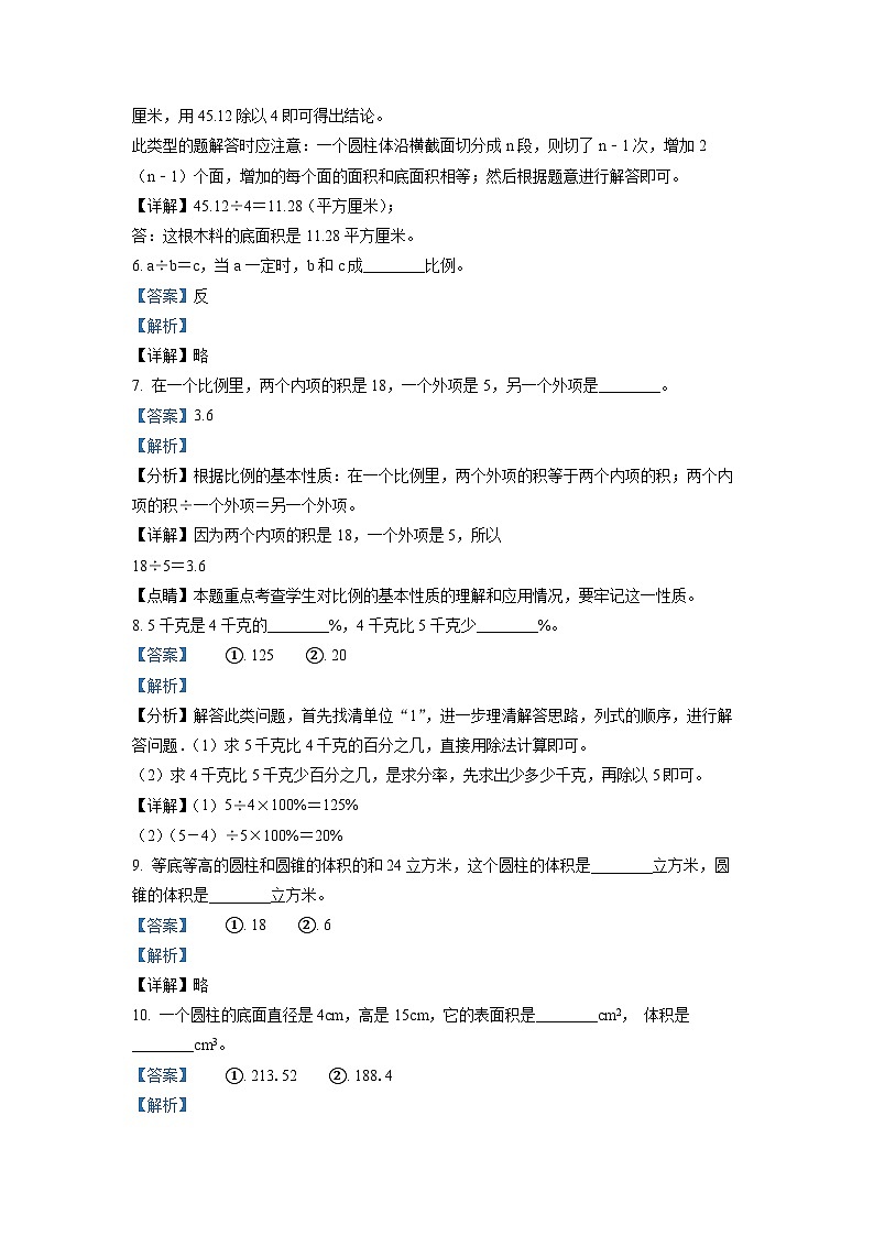 湘潭市重点中学2025北师大版小升初考试数学试卷（一）（解析版）第2页