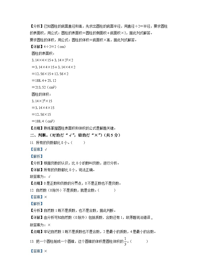 湘潭市重点中学2025北师大版小升初考试数学试卷（一）（解析版）第3页