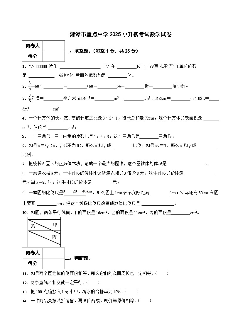 湘潭市重点中学2025小升初考试数学试卷（八）含解析第1页