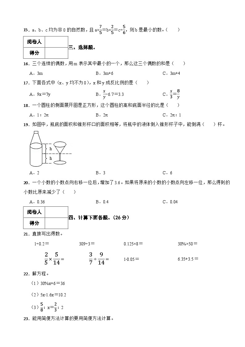 湘潭市重点中学2025小升初考试数学试卷（八）含解析第2页