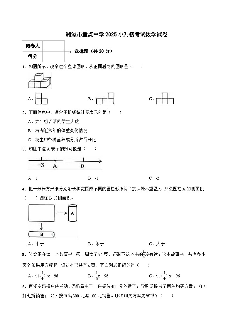 湘潭市重点中学2025小升初考试数学试卷（二）含解析第1页