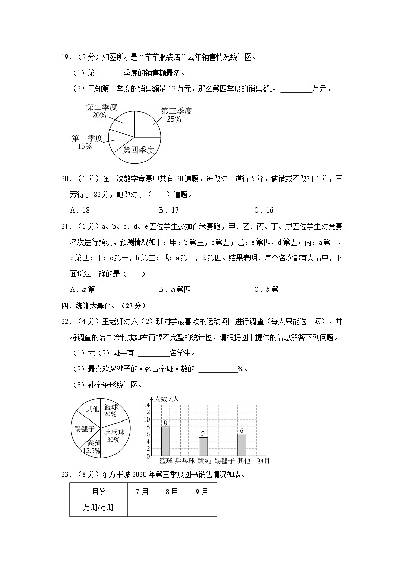 湘潭市重点中学2025小升初考试数学试卷（六）（含答案）第3页