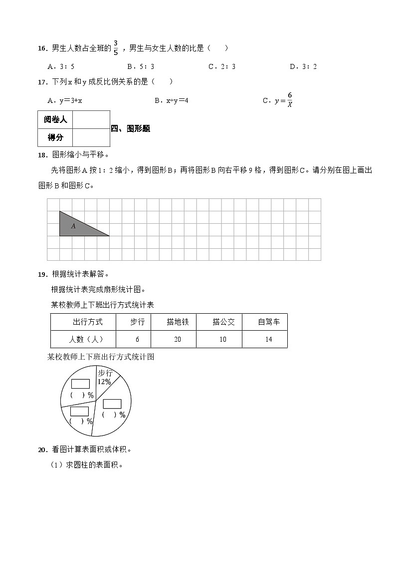 湘潭市重点中学2025小升初考试数学试卷（四） 含解析第2页