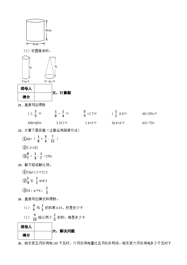 湘潭市重点中学2025小升初考试数学试卷（四） 含解析第3页