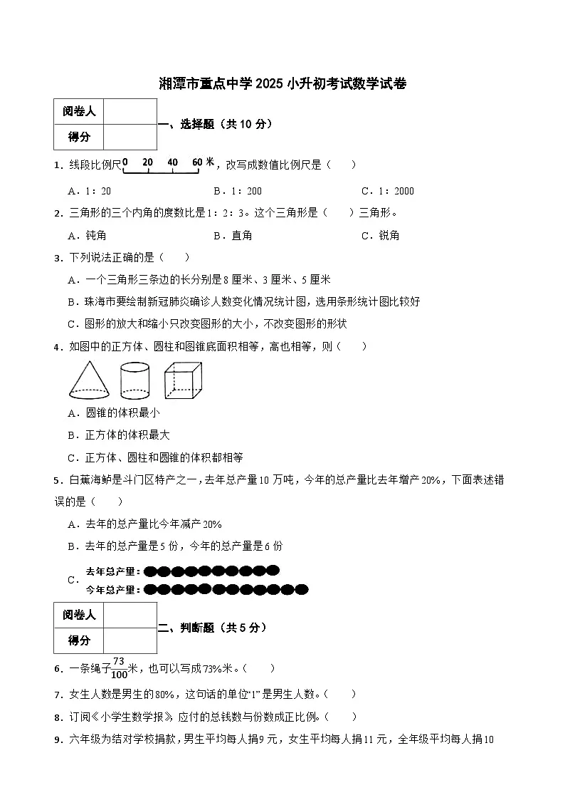 湘潭市重点中学2025小升初考试数学试卷（一） 含解析第1页
