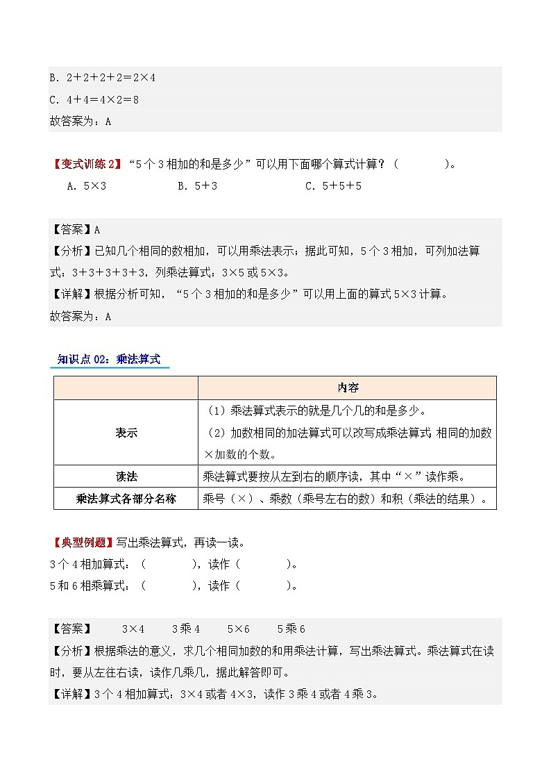 预习 专题02：乘法的初步认识-【教师版】2025年新二年级数学暑假讲义（人教版）第2页
