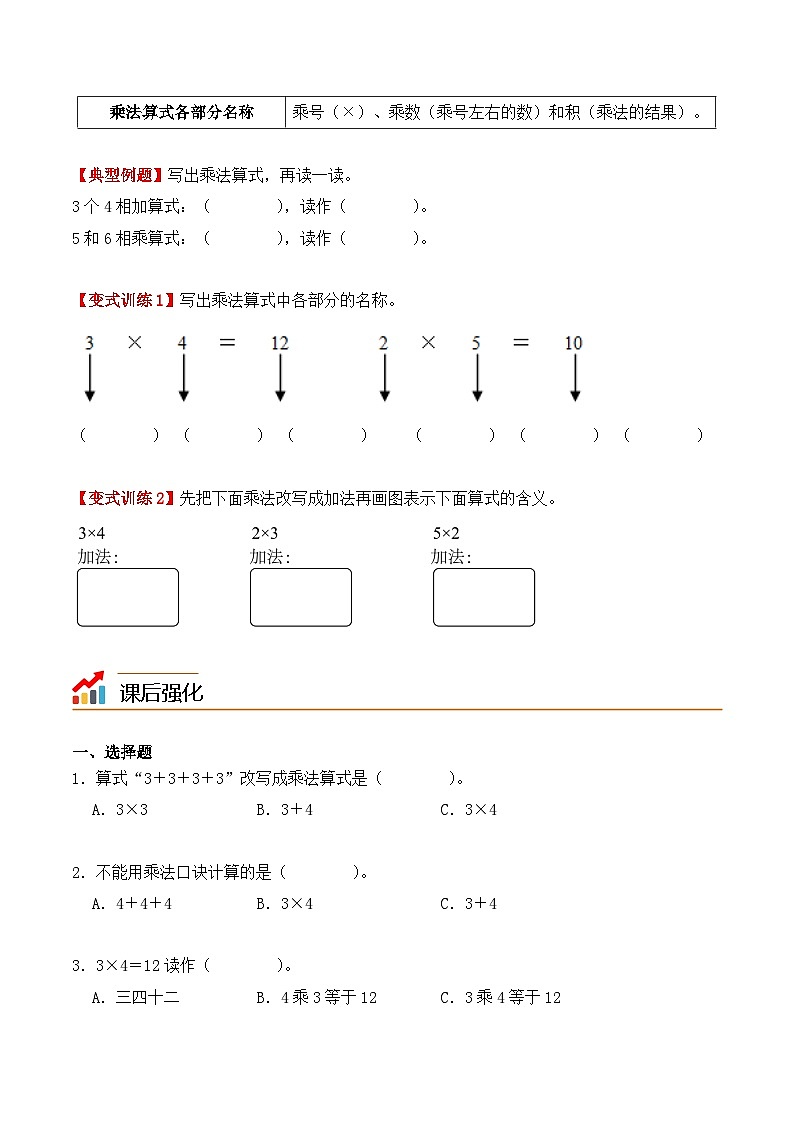 预习 专题02：乘法的初步认识-【学生版】2025年新二年级数学暑假讲义（人教版）第2页
