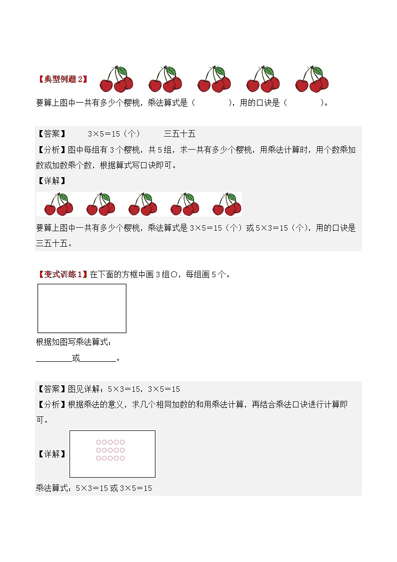 预习 专题03：5的乘法口诀-【教师版】2025年新二年级数学暑假讲义（人教版）第2页