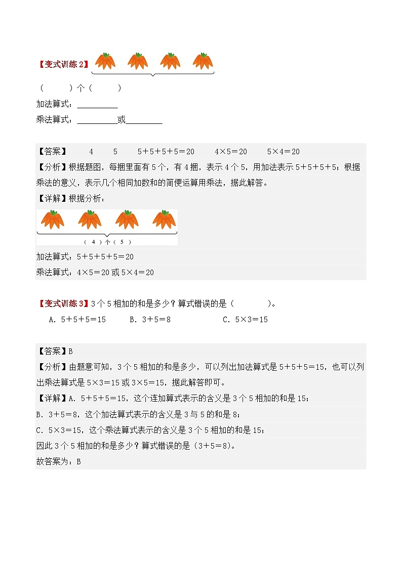 预习 专题03：5的乘法口诀-【教师版】2025年新二年级数学暑假讲义（人教版）第3页