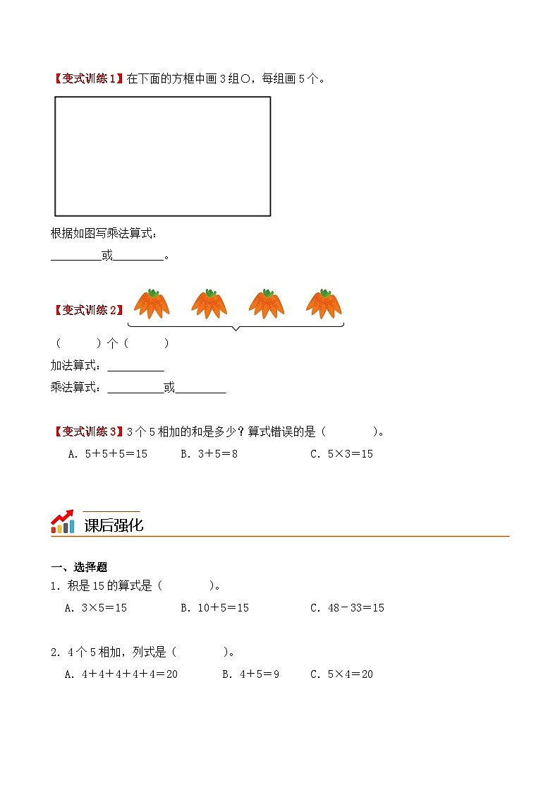 预习 专题03：5的乘法口诀-【学生版】2025年新二年级数学暑假讲义（人教版）第2页